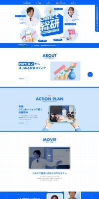 Tsumitate Souken LP design (Insurance, Finance, Credit / Shades of blue / Simple) PC version