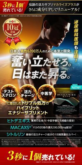 MACA RISE STARのLPデザイン(ダイエットサプリ・ダイエット飲料/カラフル系/にぎやか系)スマホ版