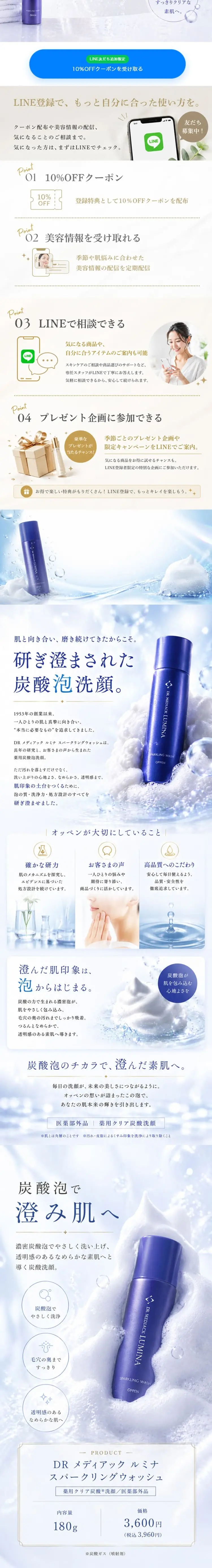 LUMINAのLPデザイン（スキンケア・ボディケア・ヘアケア／ブルー系／キレイ系）スマホ版