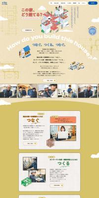 Eikou Kensetsu Recruitment Site LP design (architecture / Beige tones / Manga) PC version