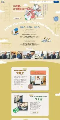 栄港建設 採用サイトのLPデザイン（住宅・建築・リフォーム／ベージュ系／マンガ・イラスト系）PC版