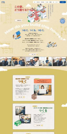 Eikou Kensetsu Recruitment Site LP design (architecture / Beige tones / Manga) PC version