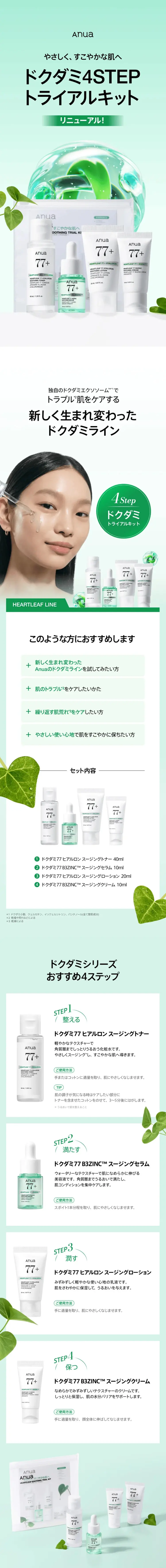 ドクダミ4STEPトライアルキットのLPデザイン（スキンケア・ボディケア・ヘアケア／グリーン系／シンプル系）スマホ版
