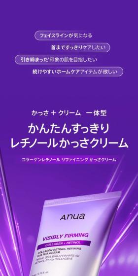 コラーゲン　レチノール　リファイニング　かっさクリームのLPデザイン（スキンケア・ボディケア・ヘアケア／パープル系／キレイ系）スマホ版