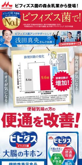 森永ビヒダス ビフィズス菌　大腸のキホンのLPデザイン（健康食品・健康ドリンク・サプリメント／ブルー系／信頼・安心系）スマホ版