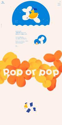 poporpopのLPデザイン（企業・会社・お店／ベージュ系／マンガ・イラスト系）PC版