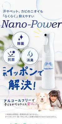 Nano PowerナノパワーのLPデザイン（消臭・芳香用品／ホワイト系／かわいい系）スマホ版