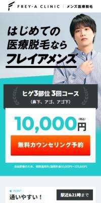 医療脱毛　フレイアメンズのLPデザイン（エステ・脱毛・増毛・整形／グリーン系／シンプル系）スマホ版