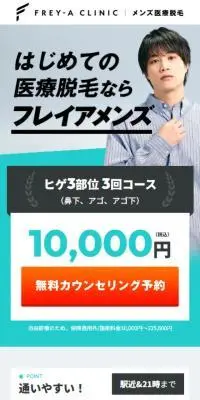 医療脱毛　フレイアメンズのLPデザイン（エステ・脱毛・増毛・整形／グリーン系／シンプル系）スマホ版