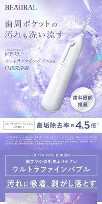 BEAURAL ビューラル ウルトラファインバブルウォッシャーのLPデザイン（美容・健康機器／パープル系／キレイ系）スマホ版