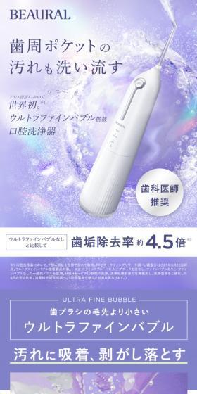BEAURAL ビューラル ウルトラファインバブルウォッシャーのLPデザイン（美容・健康機器／パープル系／キレイ系）スマホ版