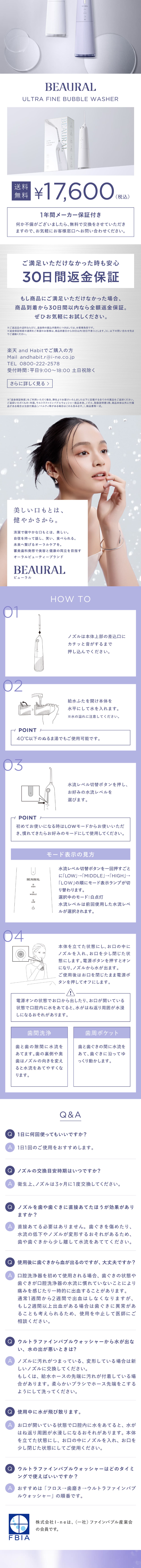 BEAURAL ビューラル ウルトラファインバブルウォッシャーのLPデザイン（美容・健康機器／パープル系／キレイ系）スマホ版