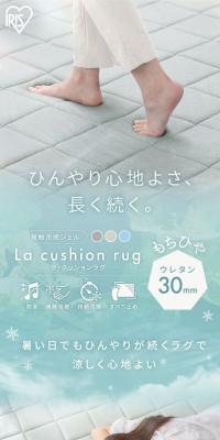 冷感ラグのLPデザイン（寝具・絨毯・家具収納／ブルー系／シンプル系）スマホ版