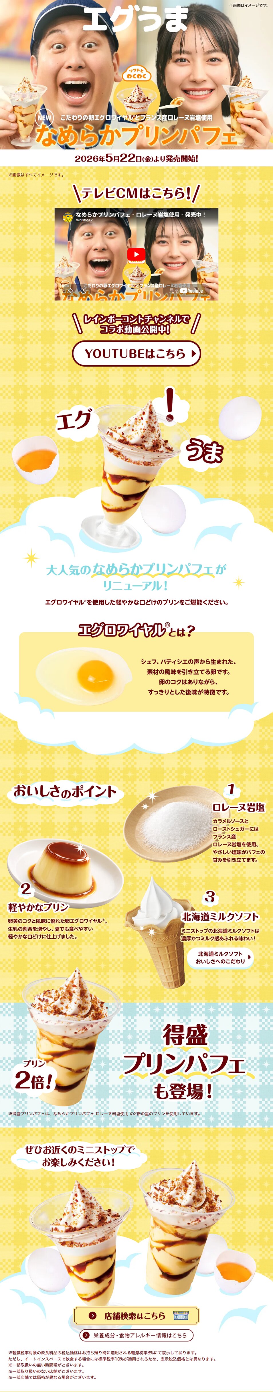 なめらかプリンパフェのLPデザイン（洋菓子／イエロー系／にぎやか系）PC版