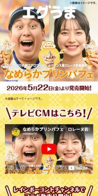 なめらかプリンパフェのLPデザイン（洋菓子／イエロー系／にぎやか系）スマホ版