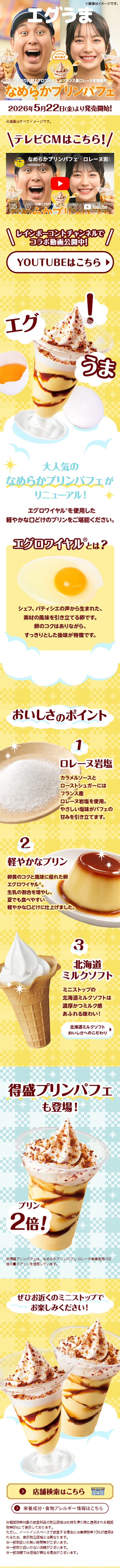 なめらかプリンパフェのLPデザイン（洋菓子／イエロー系／にぎやか系）スマホ版