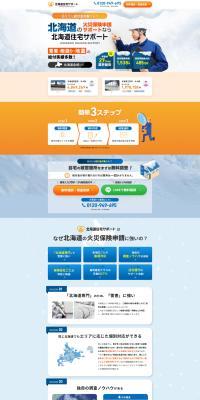 Hokkaido Jutaku Sapoto LP design (Insurance, Finance, Credit / Shades of blue / Trust and Safety) PC version