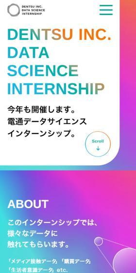 DENTSU DATA SCIENCE INTERNSHIPのLPデザイン（新卒採用／カラフル系／かっこいい系）スマホ版