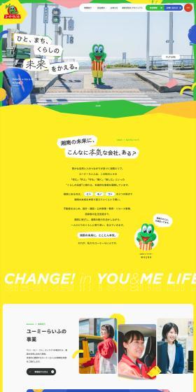 ユーミーらいふのLPデザイン（企業・会社・お店／カラフル系／にぎやか系）PC版