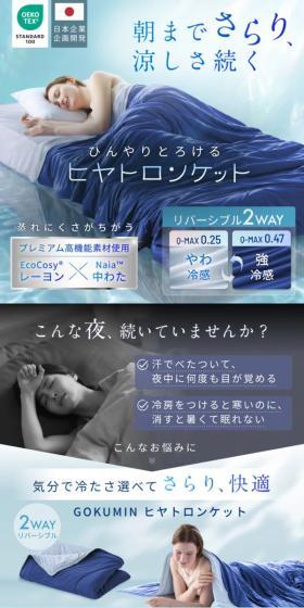 ヒヤトロンケットのLPデザイン（寝具・絨毯・家具収納／ブルー系／かわいい系）スマホ版