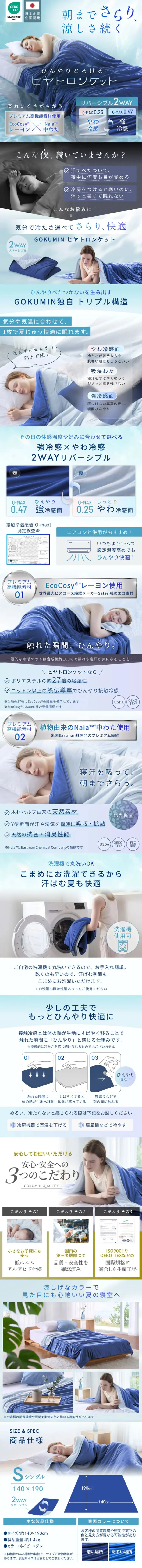 ヒヤトロンケットのLPデザイン（寝具・絨毯・家具収納／ブルー系／かわいい系）スマホ版