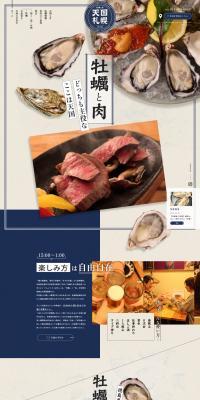 Kaki to Niku Tengoku Sapporo LP design (Businesses, companies, stores / Beige tones / Japanese style) PC version