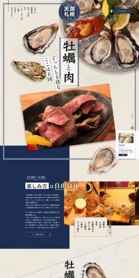 Kaki to Niku Tengoku Sapporo LP design (Businesses, companies, stores / Beige tones / Japanese style) PC version