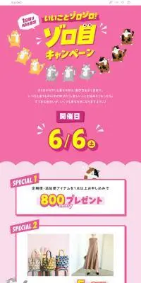 いいことゾロゾロのLPデザイン（イベント・キャンペーン・体験／ピンク系／かわいい系）PC版