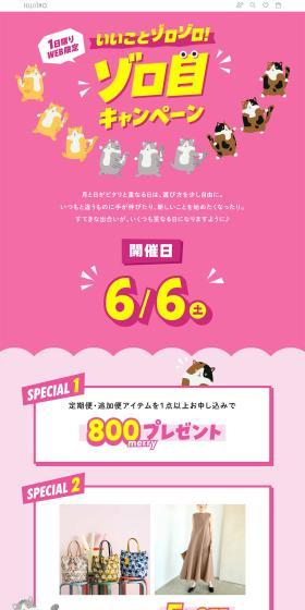 Good things galore LP design (Events, Campaigns, Experiences / Pink shades / Cute style) PC version