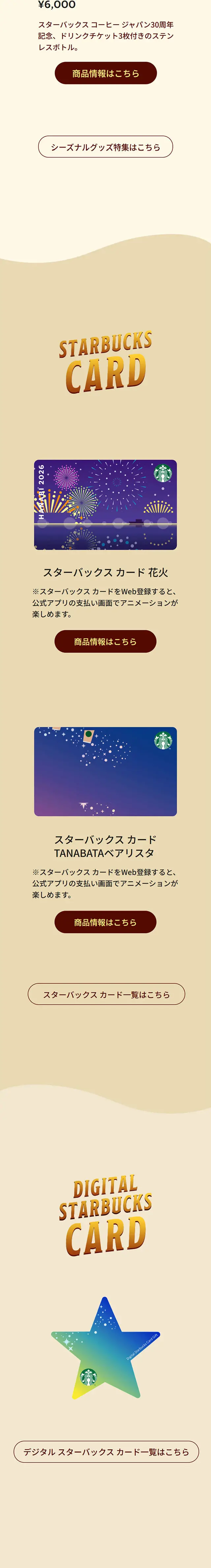 バナナ アフォガート フラペチーノ®のLPデザイン（洋菓子／ベージュ系／シンプル系）スマホ版