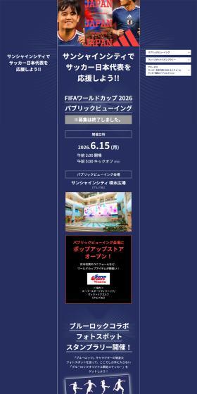 Let's support soccer Nihon Daihyou at Sanshain Shiti!! LP design (Events, Campaigns, Experiences / Shades of blue / Simple) PC version