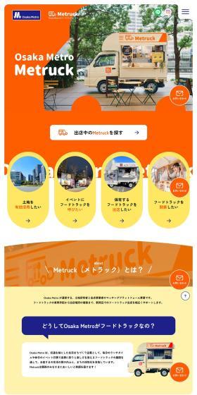 Metruck LP design (Events, Campaigns, Experiences / Orange tones / Natural style) PC version