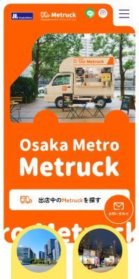 MetruckのLPデザイン（イベント・キャンペーン・体験／オレンジ系／ナチュラル系）スマホ版