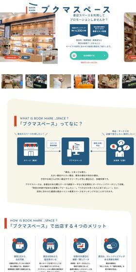 Bukuma Supesu LP design (Events, Campaigns, Experiences / Beige tones / Simple) PC version