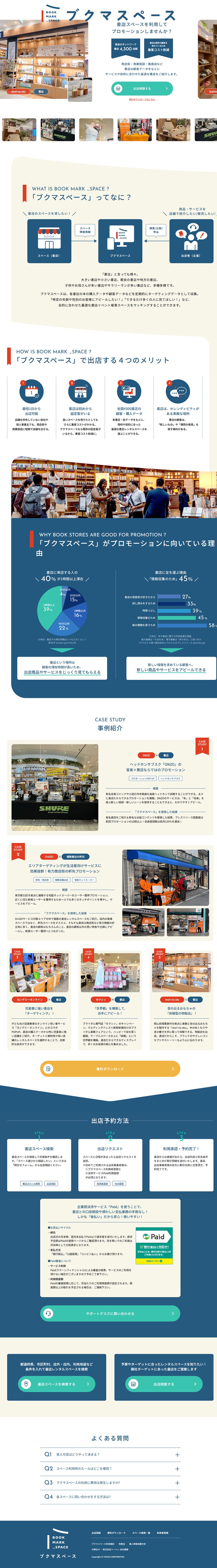 Bukuma Supesu LP design (Events, Campaigns, Experiences / Beige tones / Simple) PC version