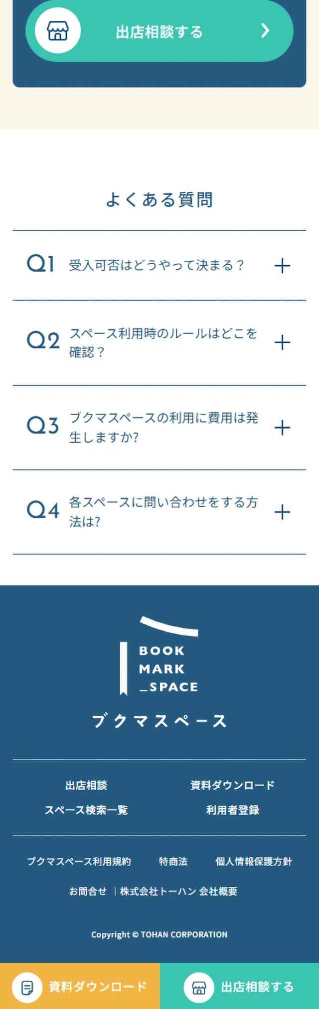Bukuma Supesu LP design (Events, Campaigns, Experiences / Beige tones / Simple) Mobile version