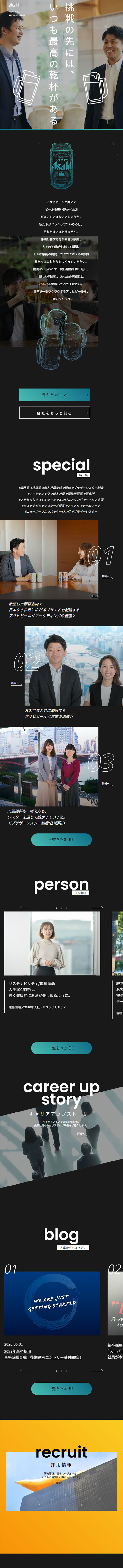 新卒採用のLPデザイン（新卒採用／イエロー系／シンプル系）スマホ版