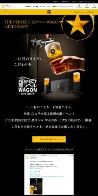 THEPERFECTkuroraberuWAGON-LIVEDRAFT- LP design (Events, Campaigns, Experiences / Black-colored / Simple) PC version