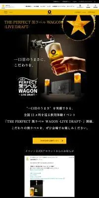 THE PERFECT 黒ラベル WAGON -LIVE DRAFT-のLPデザイン（イベント・キャンペーン・体験／ブラック系／かっこいい系）PC版