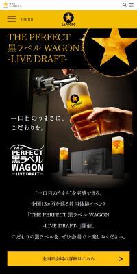 THE PERFECT 黒ラベル WAGON -LIVE DRAFT-のLPデザイン（イベント・キャンペーン・体験／ブラック系／かっこいい系）スマホ版