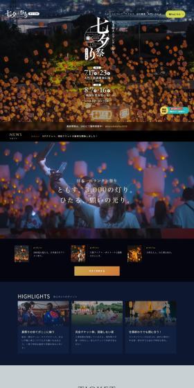 Tanabata Sukai Rantan Matsuri 2026 LP design (Events, Campaigns, Experiences / Black-colored / Lively type) PC version