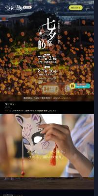 七夕スカイランタン祭り2026のLPデザイン（イベント・キャンペーン・体験／ブラック系／にぎやか系）スマホ版