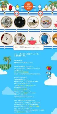 生活のたのしみ展2026のLPデザイン（イベント・キャンペーン・体験／ブルー系／にぎやか系）PC版