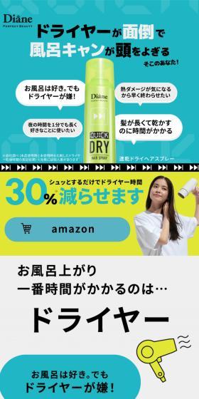 速乾ドライヘアスプレーのLPデザイン（スキンケア・ボディケア・ヘアケア／グリーン系／かっこいい系）スマホ版