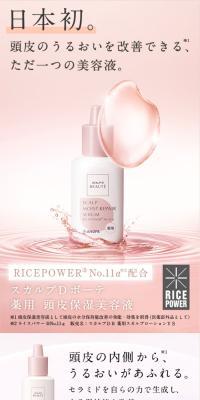 スカルプDボーテ薬用頭皮保湿美容液のLPデザイン（スキンケア・ボディケア・ヘアケア／ピンク系／キレイ系）スマホ版