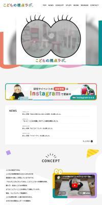 More! Children's View Exhibition — 12 Experiences to Become a Child LP design (Events, Campaigns, Experiences / Multi-color type / Cute style) PC version
