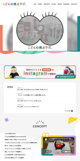 More! Children's View Exhibition — 12 Experiences to Become a Child LP design (Events, Campaigns, Experiences / Multi-color type / Cute style) PC version