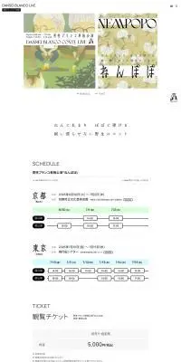 男性ブランコ単独公演「ねんぽぽ」のLPデザイン（イベント・キャンペーン・体験／ホワイト系／シンプル系）PC版