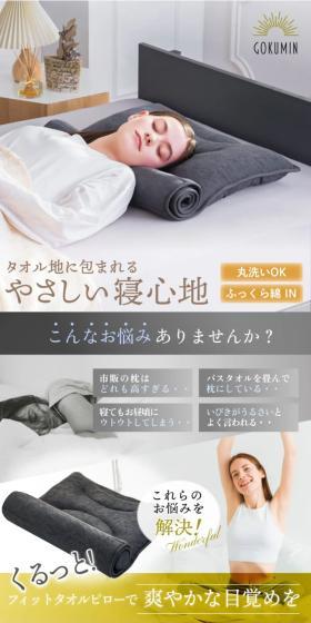 くるっとフィットタオルピローのLPデザイン（寝具・絨毯・家具収納／ブルー系／シンプル系）スマホ版