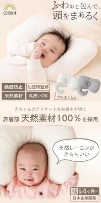 ベビーピローのLPデザイン（キッズ・ベビー用品／ベージュ系／かわいい系）スマホ版